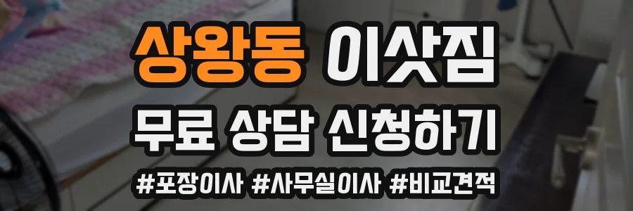 상왕동 이삿짐