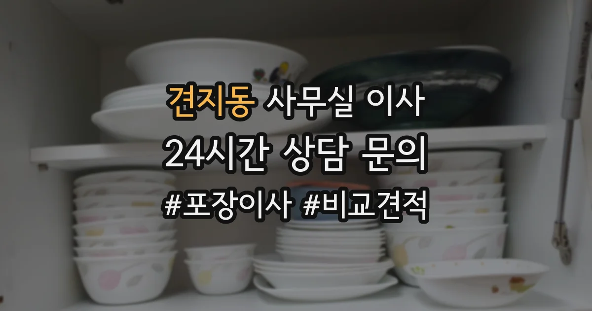 견지동 사무실 이사