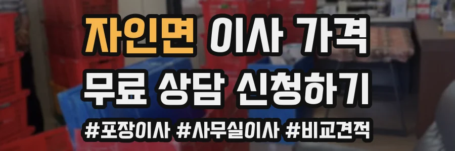 자인면 이사 가격