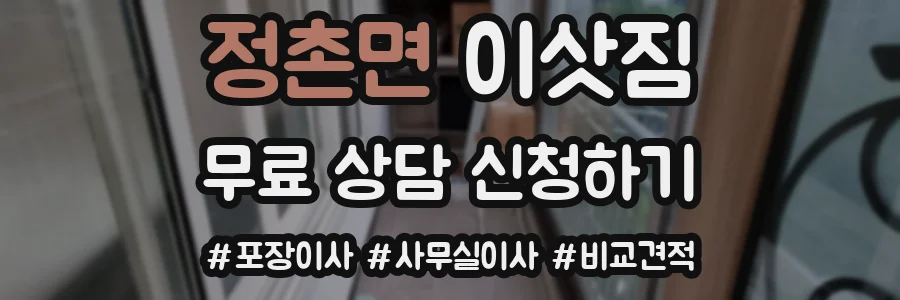 정촌면 이삿짐