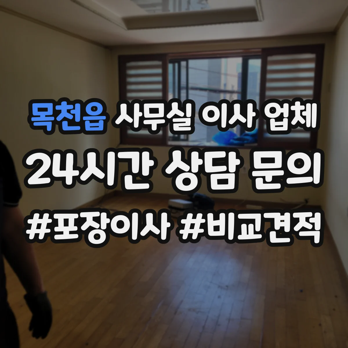 목천읍 사무실 이사 업체