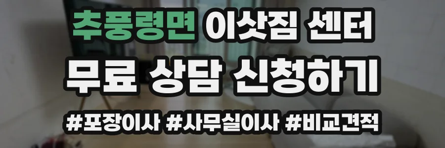 추풍령면 이삿짐 센터