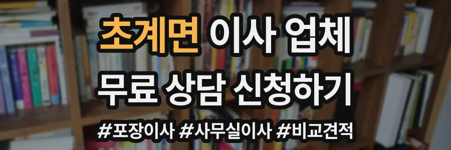 초계면 이사 업체