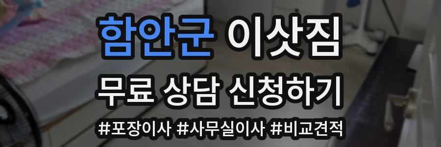 함안군 이삿짐