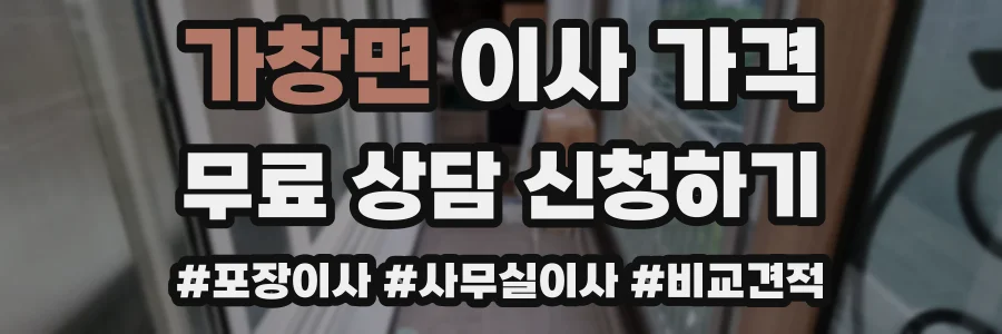 가창면 이사 가격