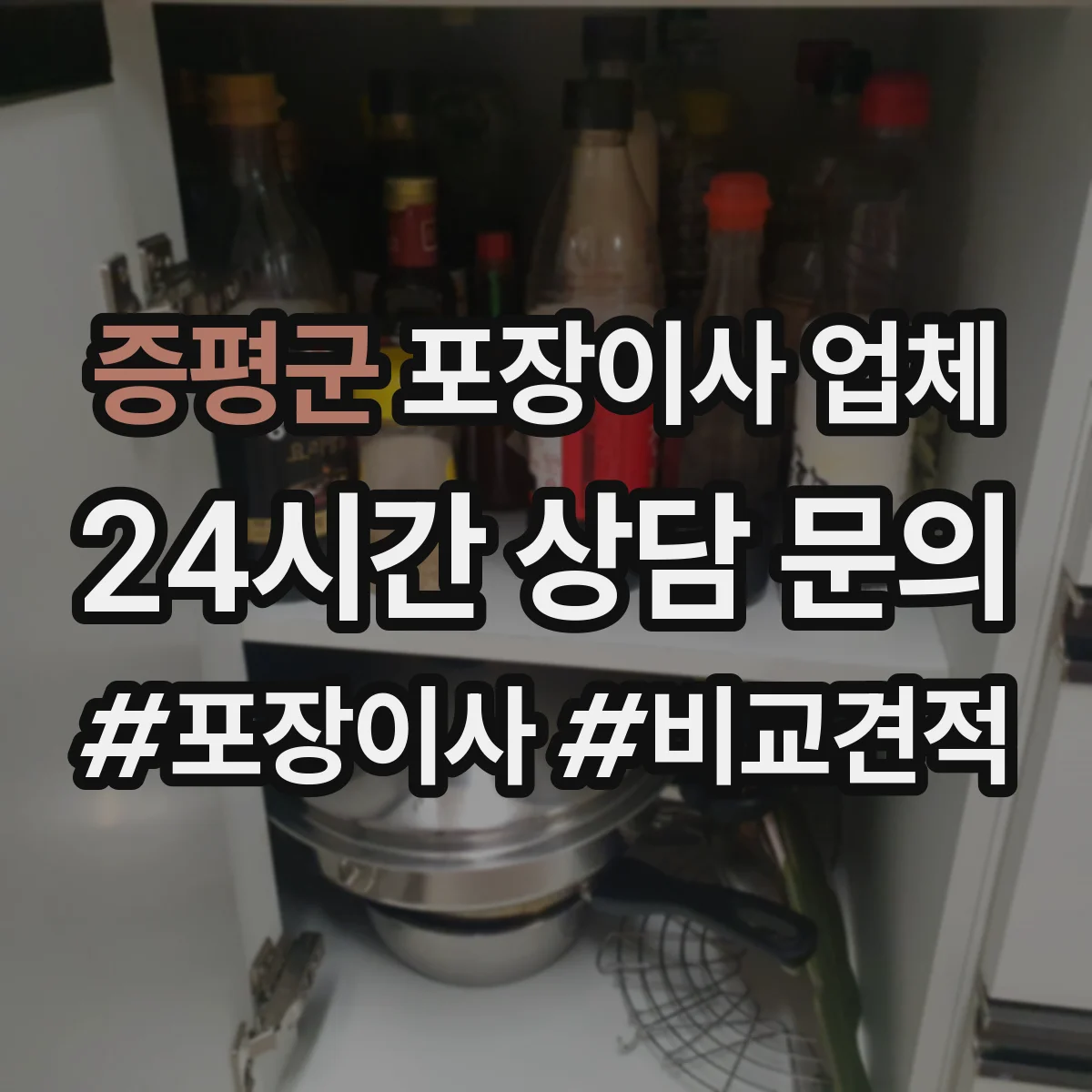 증평군 포장이사 업체