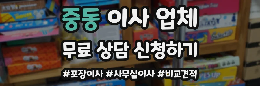 중동 이사 업체