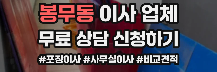 봉무동 이사 업체