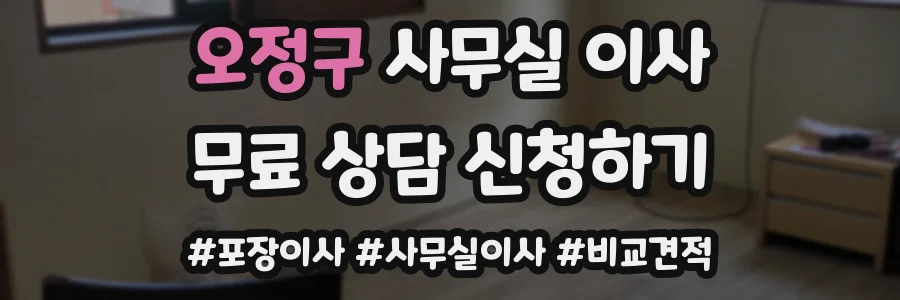 오정구 사무실 이사