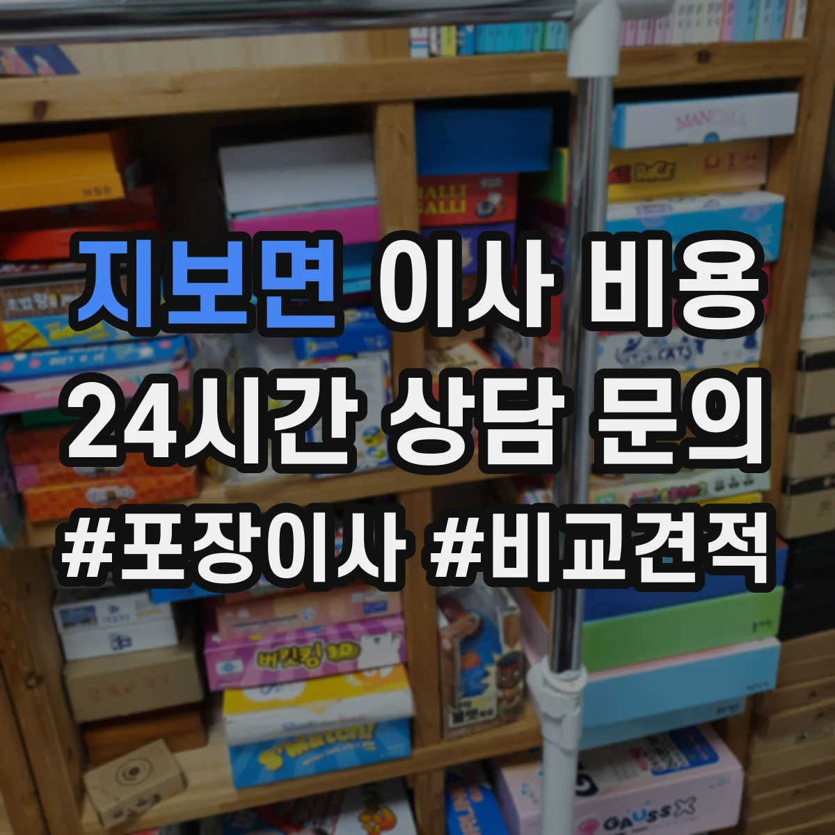 지보면 이사 비용