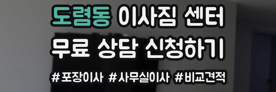 도렴동 이사짐 센터