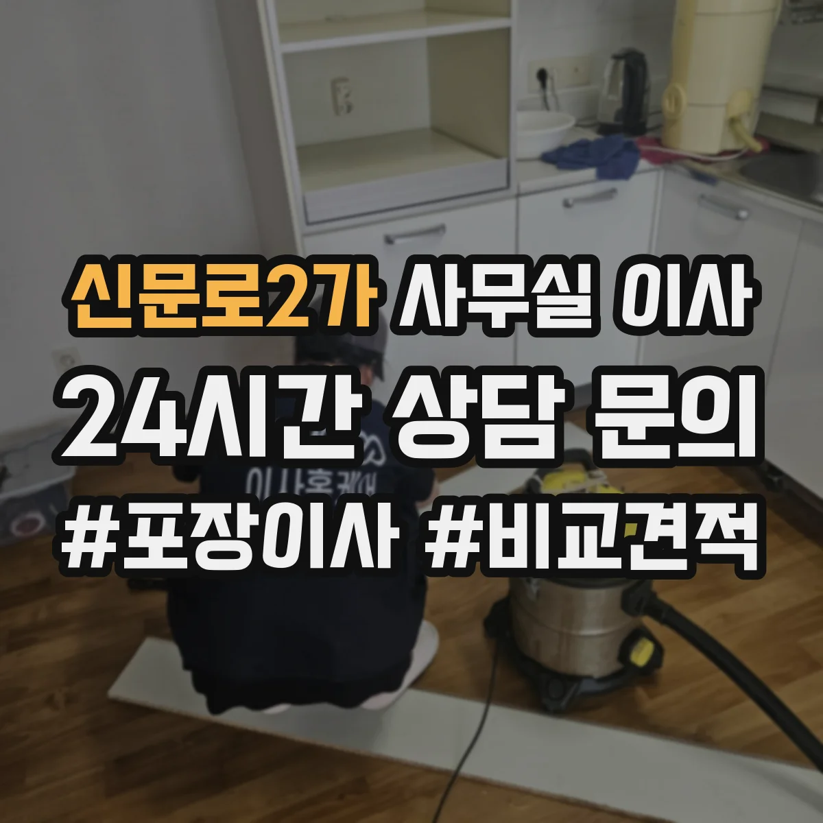 신문로2가 사무실 이사