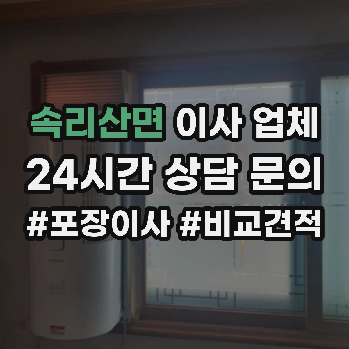 속리산면 이사 업체