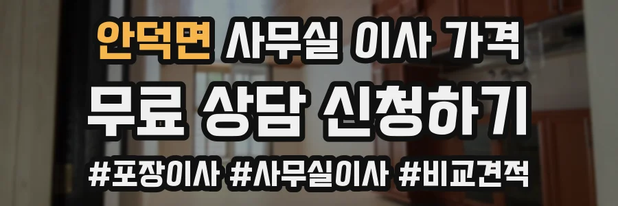 안덕면 사무실 이사 가격
