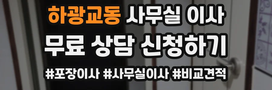 하광교동 사무실 이사