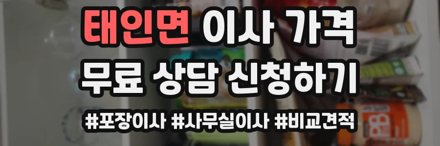태인면 이사 가격