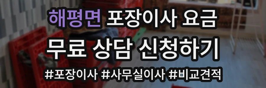 해평면 포장이사 요금