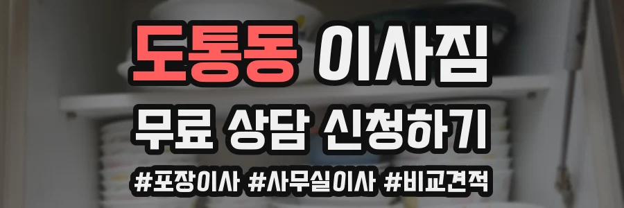 도통동 이사짐