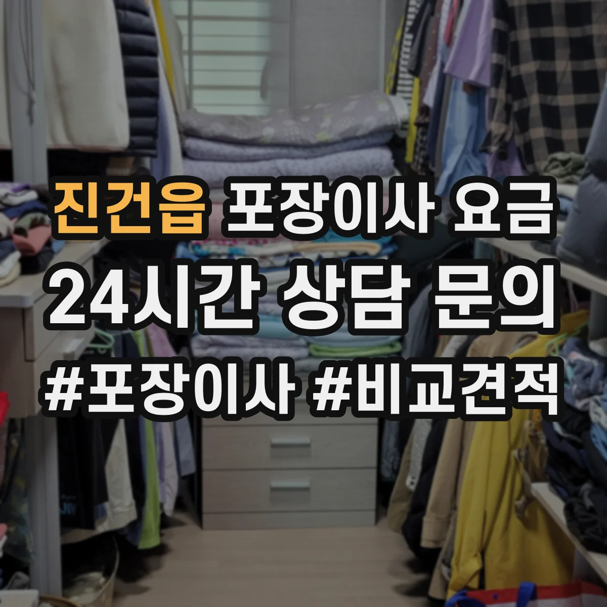 진건읍 포장이사 요금