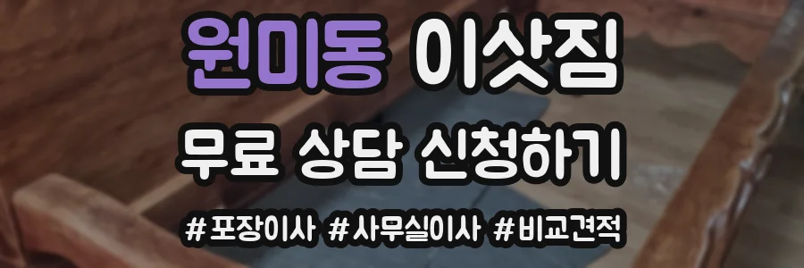 원미동 이삿짐