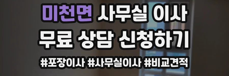 미천면 사무실 이사