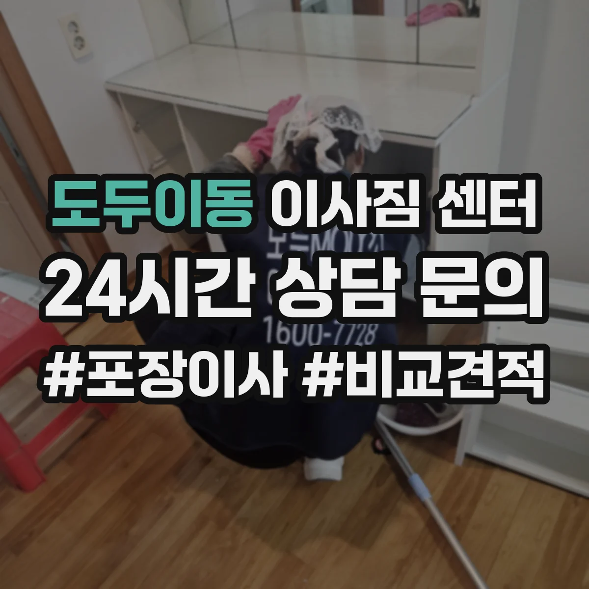 도두이동 이사짐 센터