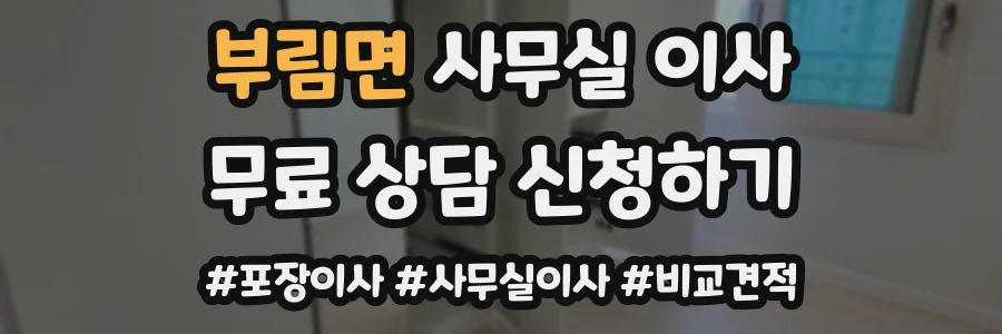 부림면 사무실 이사