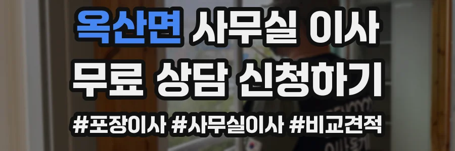 옥산면 사무실 이사