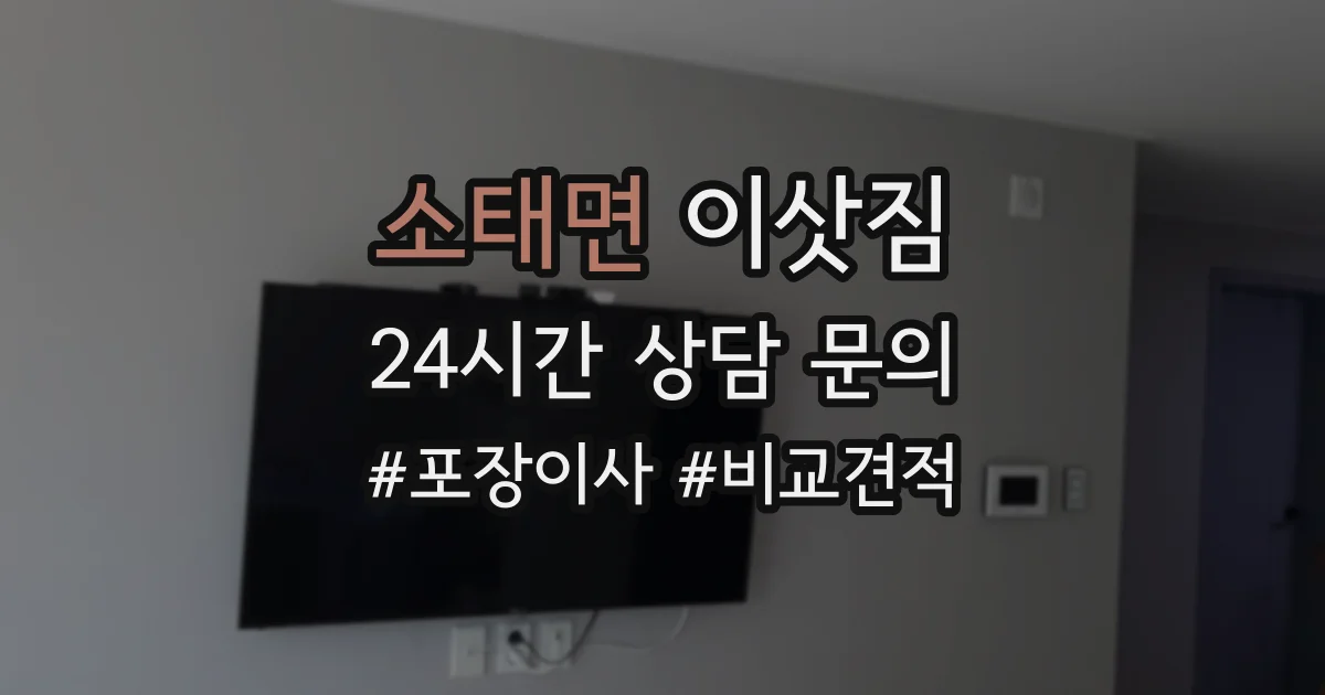 소태면 이삿짐