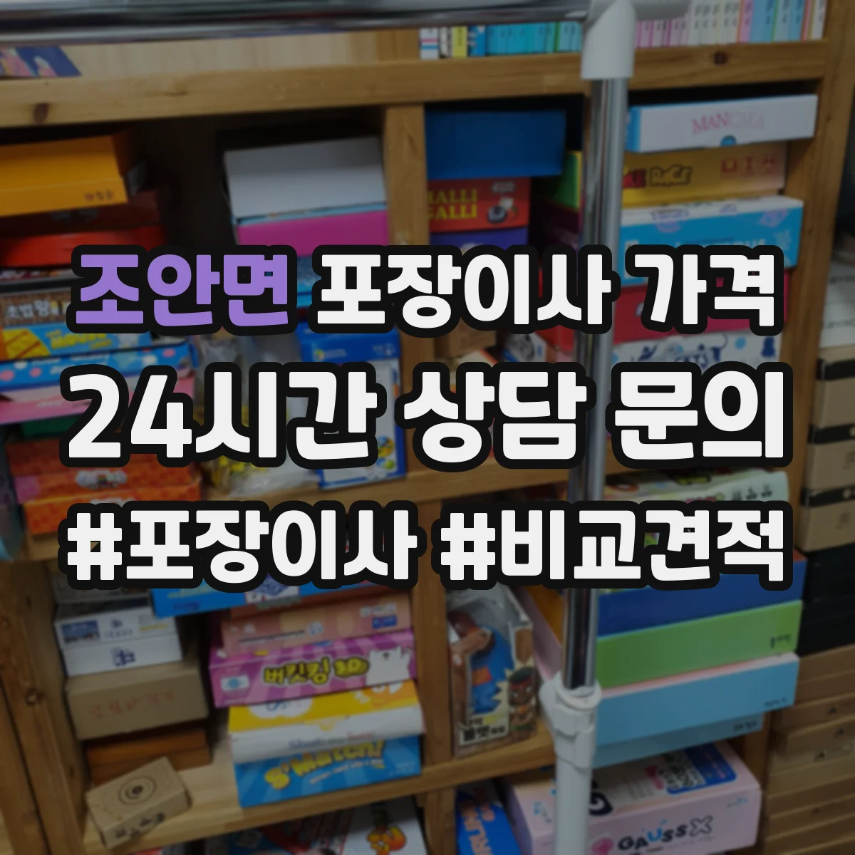 조안면 포장이사 가격