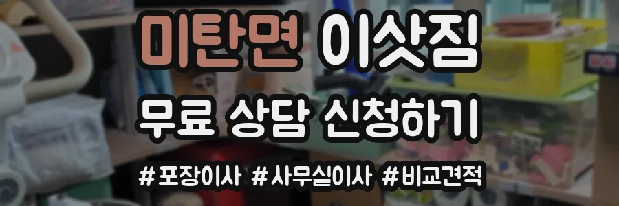 미탄면 이삿짐