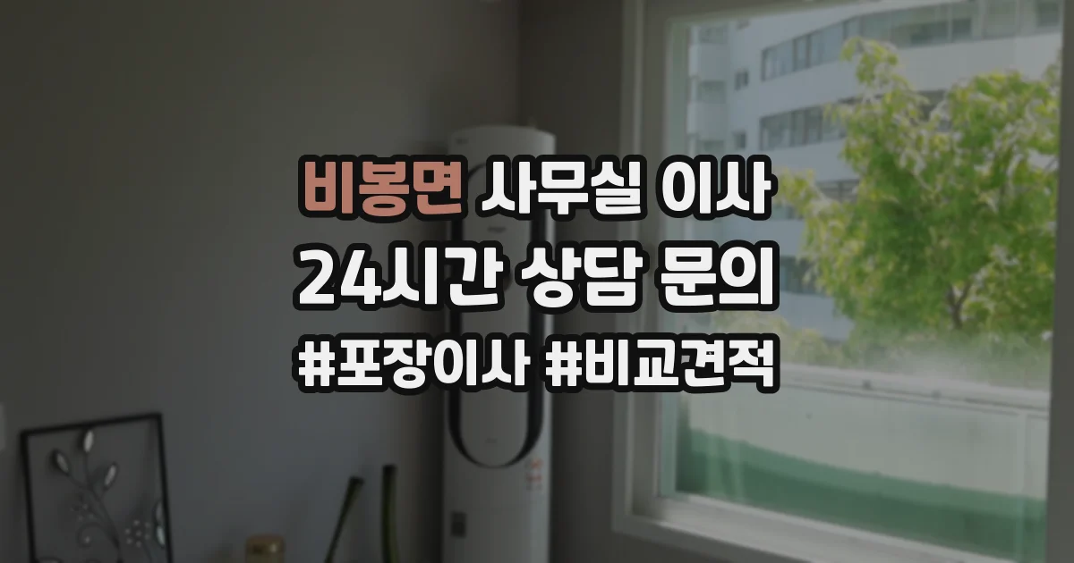 비봉면 사무실 이사
