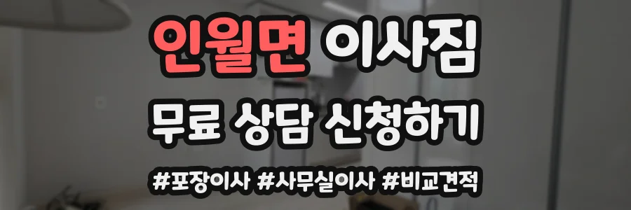 인월면 이사짐
