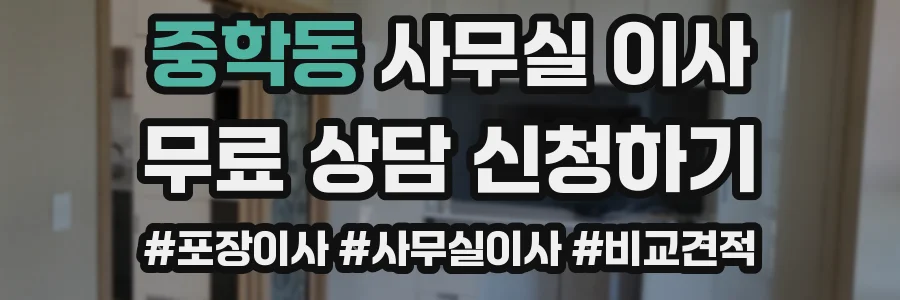 중학동 사무실 이사