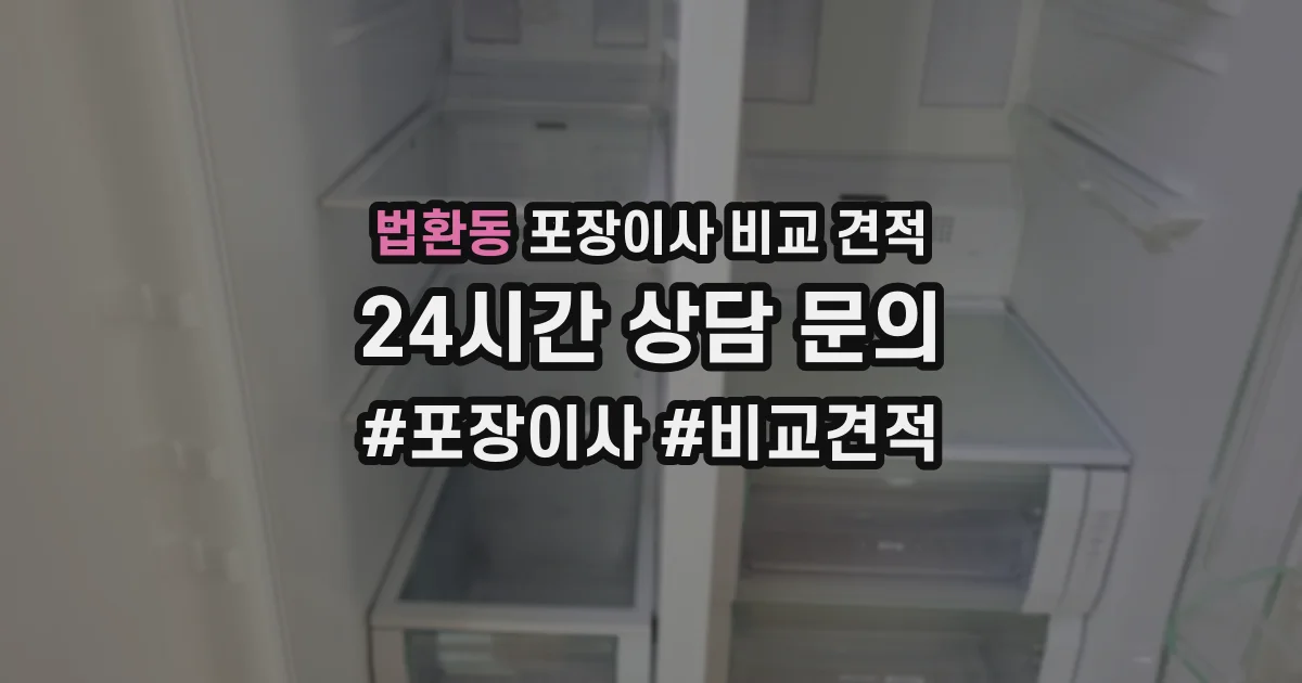 법환동 포장이사 비교 견적
