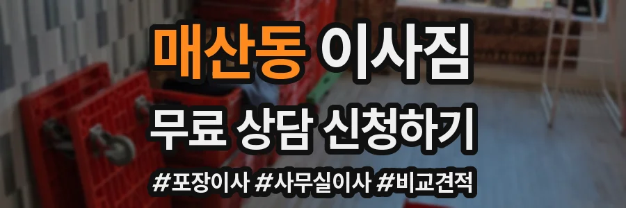 매산동 이사짐