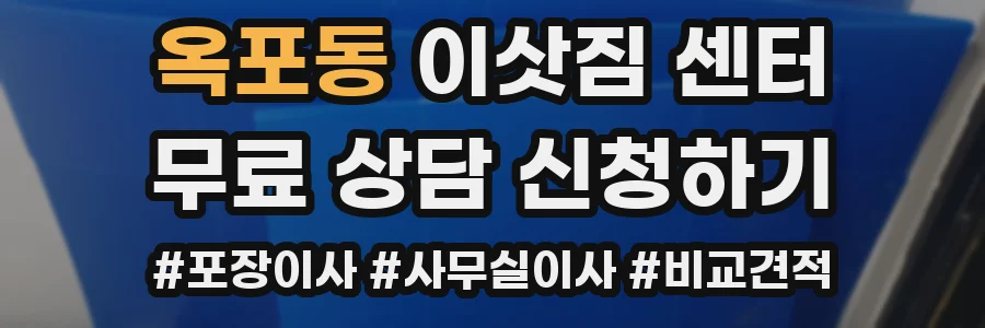 옥포동 이삿짐 센터