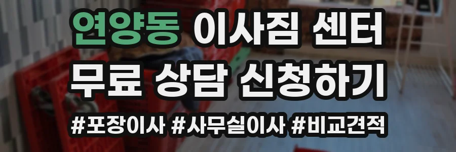 연양동 이사짐 센터