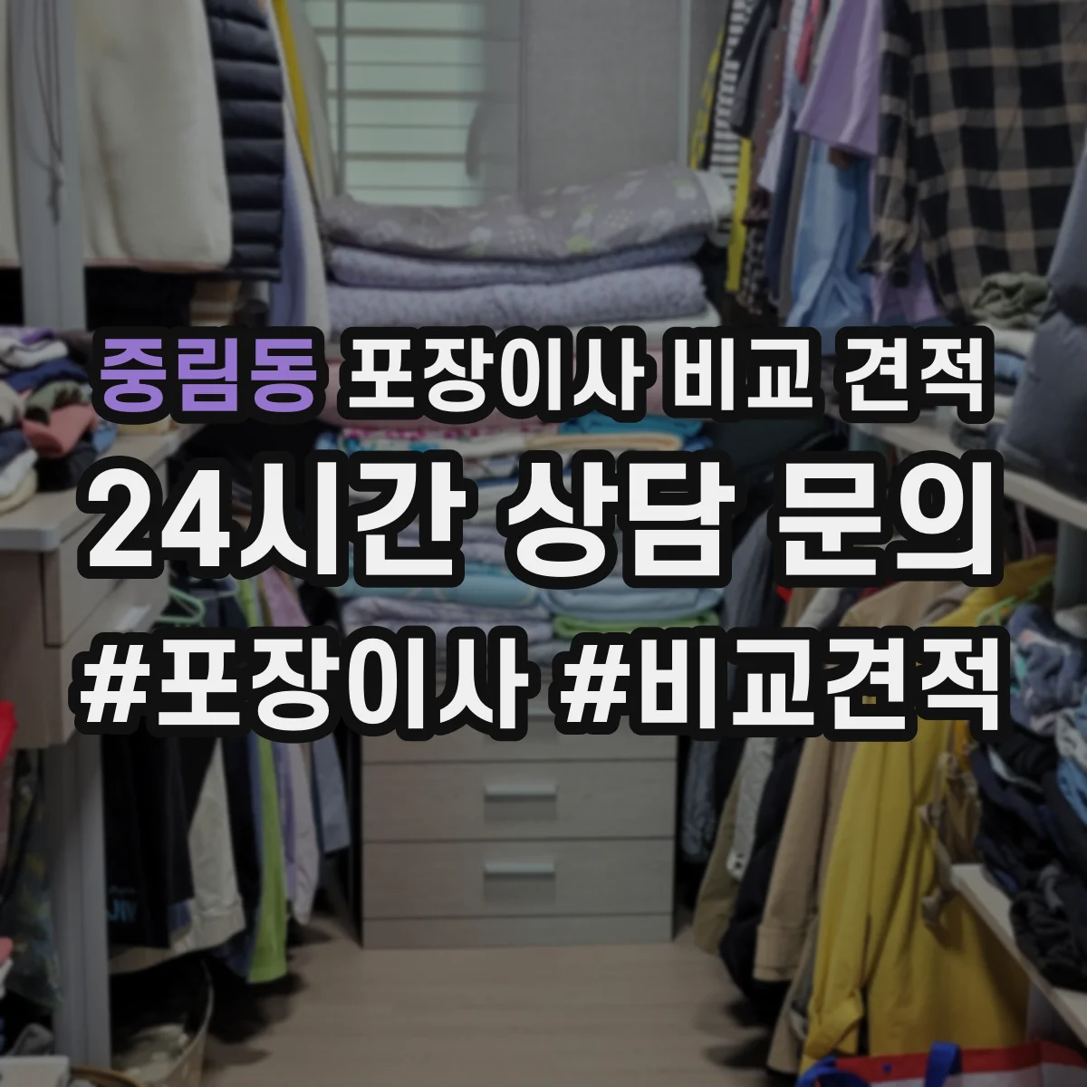 중림동 포장이사 비교 견적