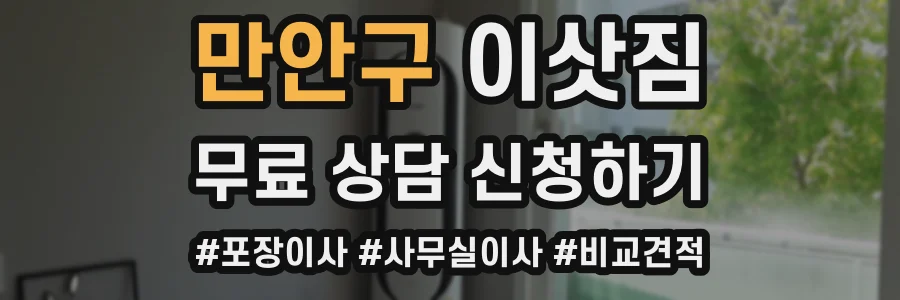 만안구 이삿짐