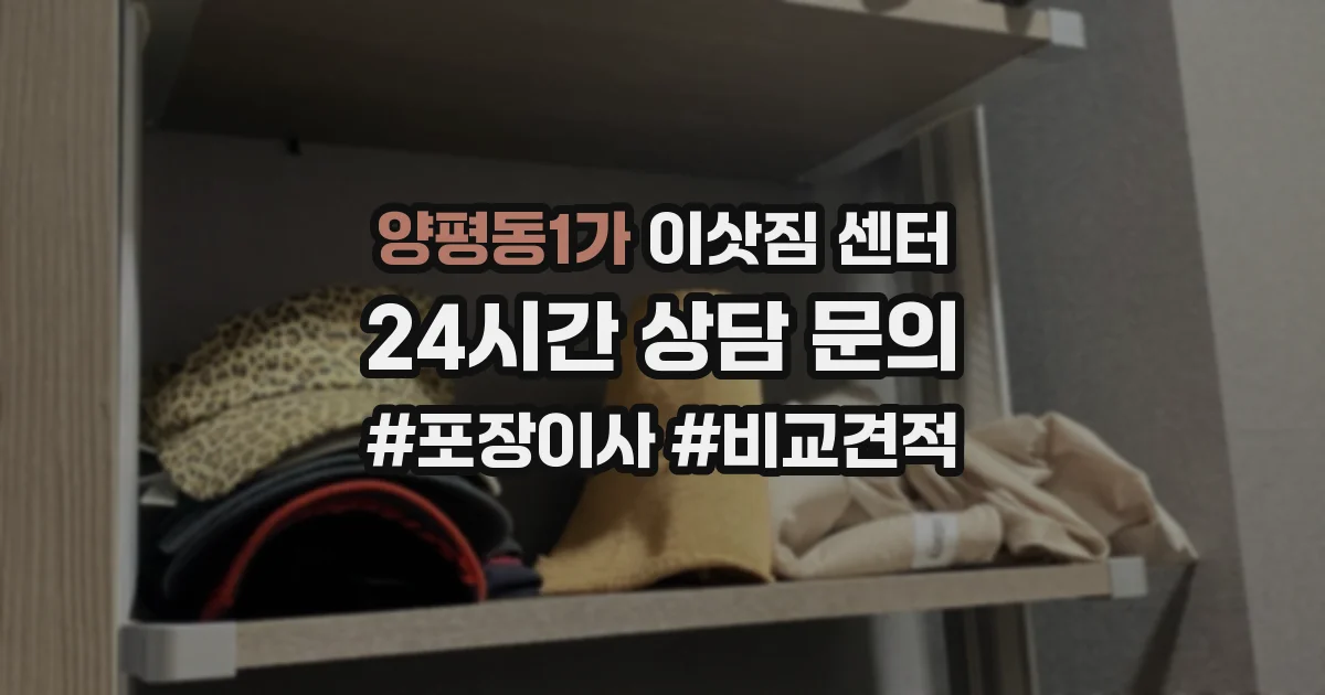양평동1가 이삿짐 센터