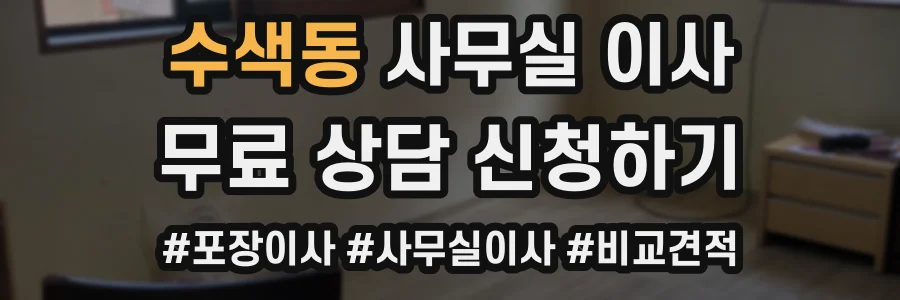 수색동 사무실 이사