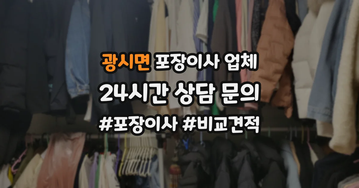 광시면 포장이사 업체