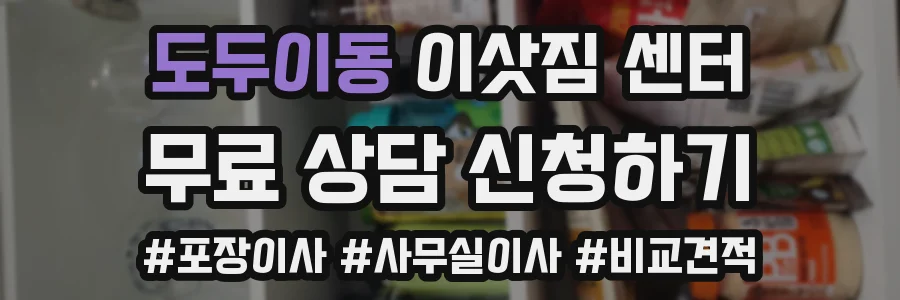 도두이동 이삿짐 센터