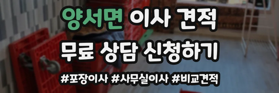 양서면 이사 견적