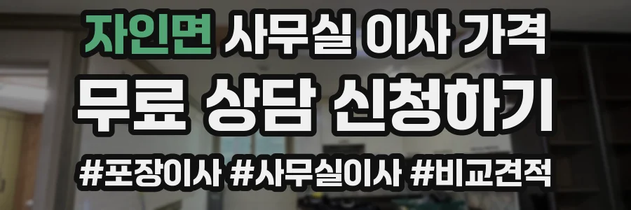 자인면 사무실 이사 가격