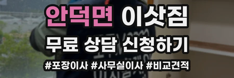 안덕면 이삿짐