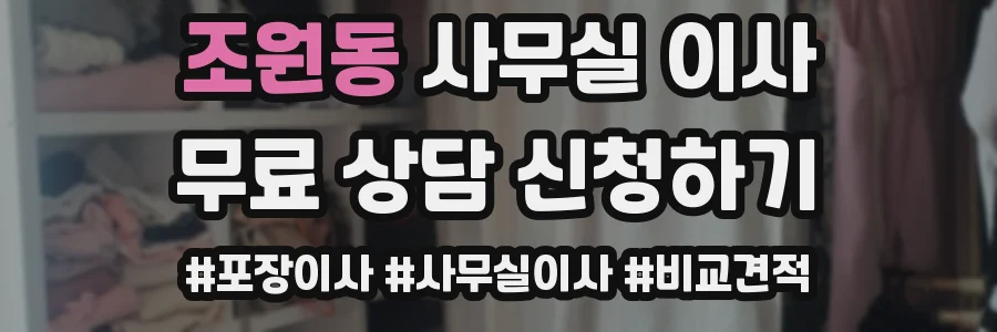 조원동 사무실 이사