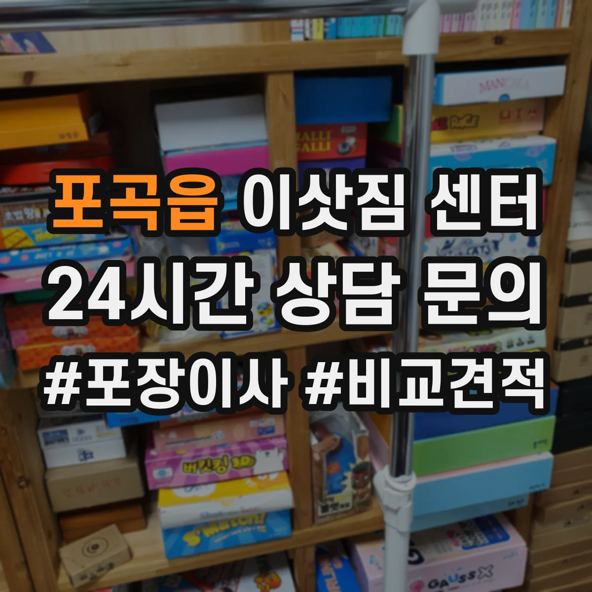 포곡읍 이삿짐 센터