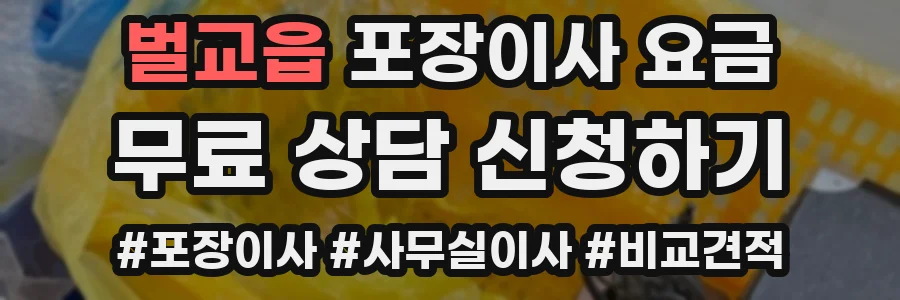 벌교읍 포장이사 요금